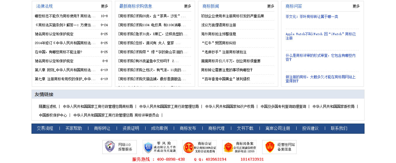 商標(biāo)買賣網(wǎng)效果圖3